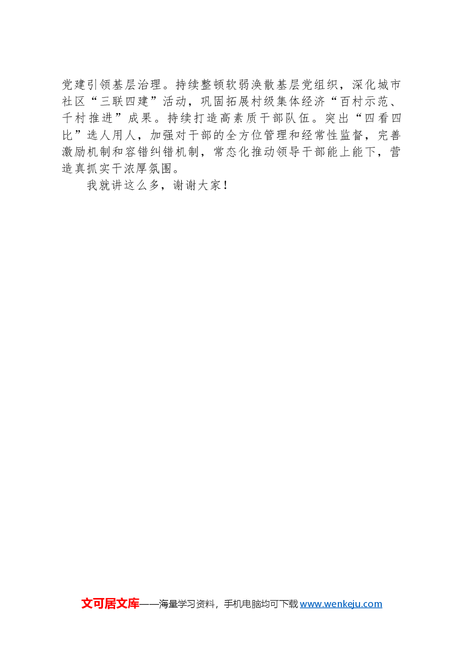 市委书记在理论学习中心组第七次集体学习会上的讲话提纲.docx,第4页预览