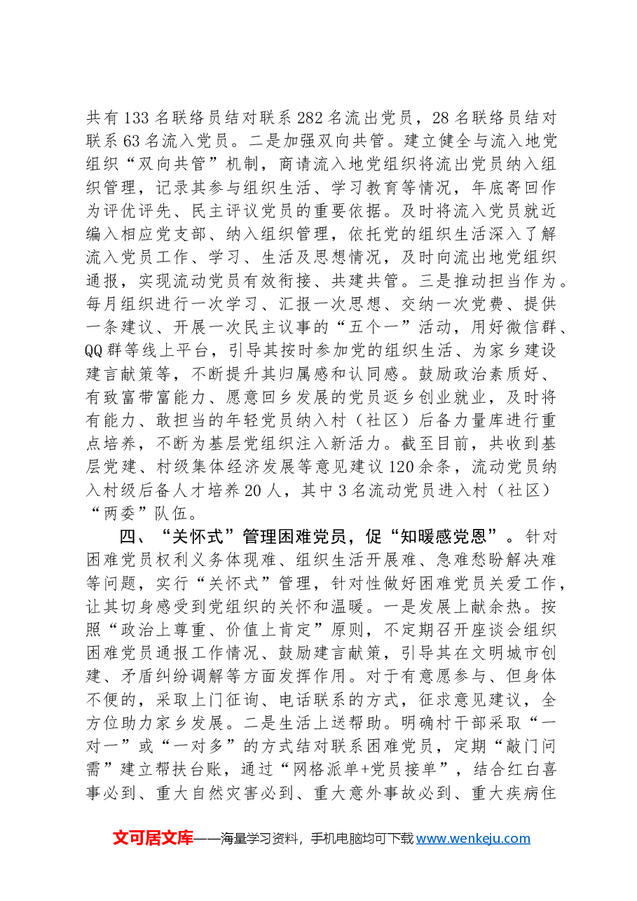 区委书记在党员队伍建设座谈会上的交流发言.docx,第3页预览