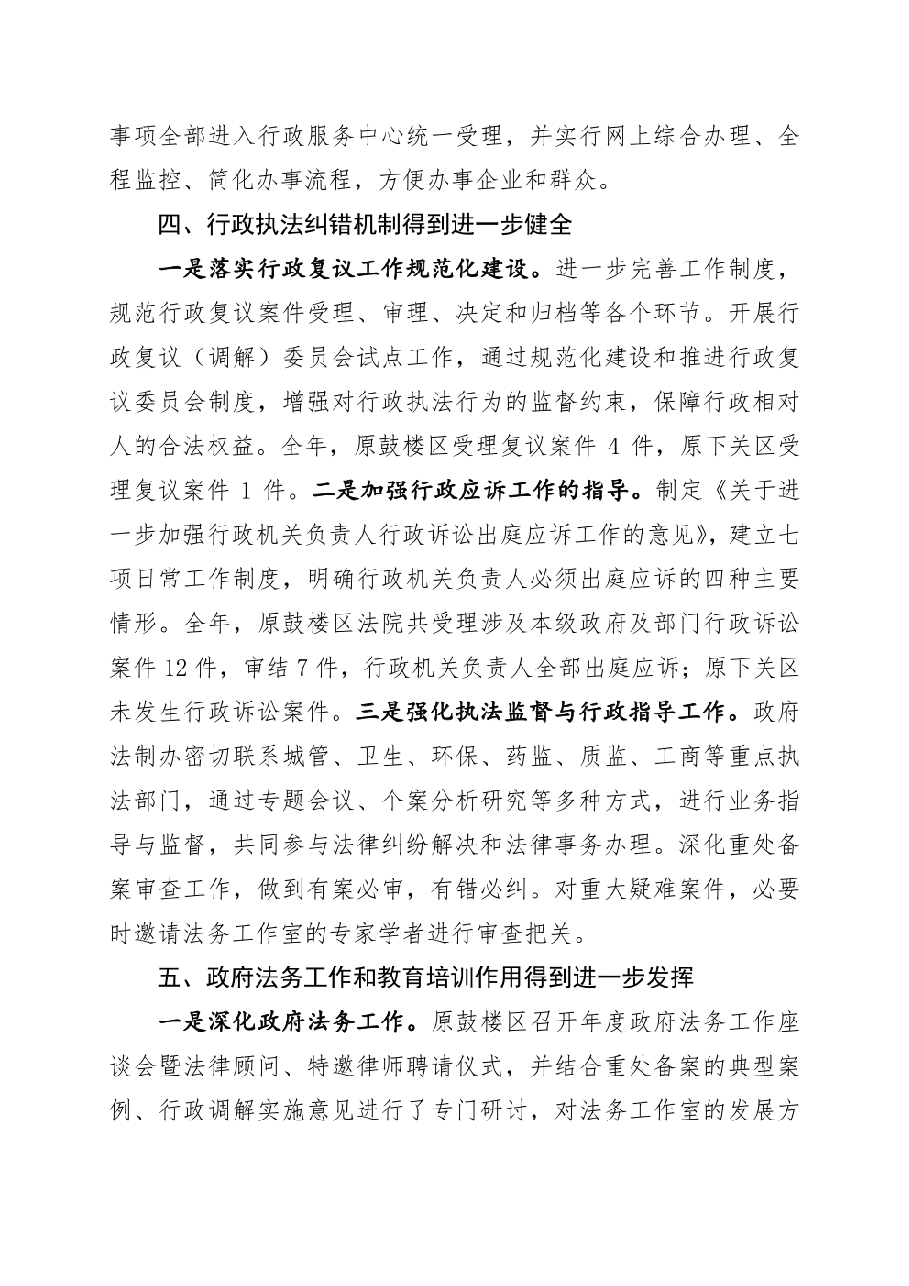 在全区依法行政工作会议上的讲话.pdf,第4页预览