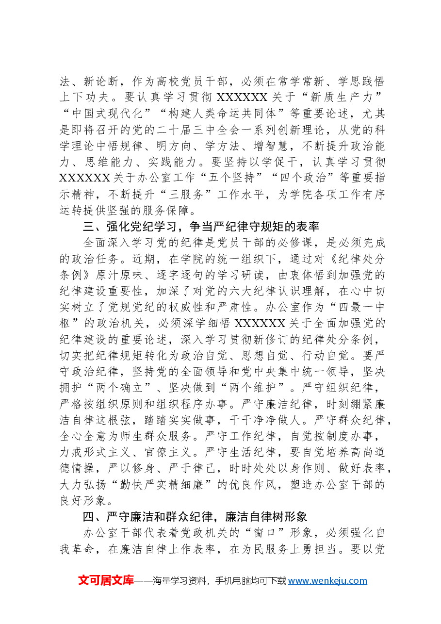 高校办公室主任中心组学习研讨发言材料.docx,第2页预览