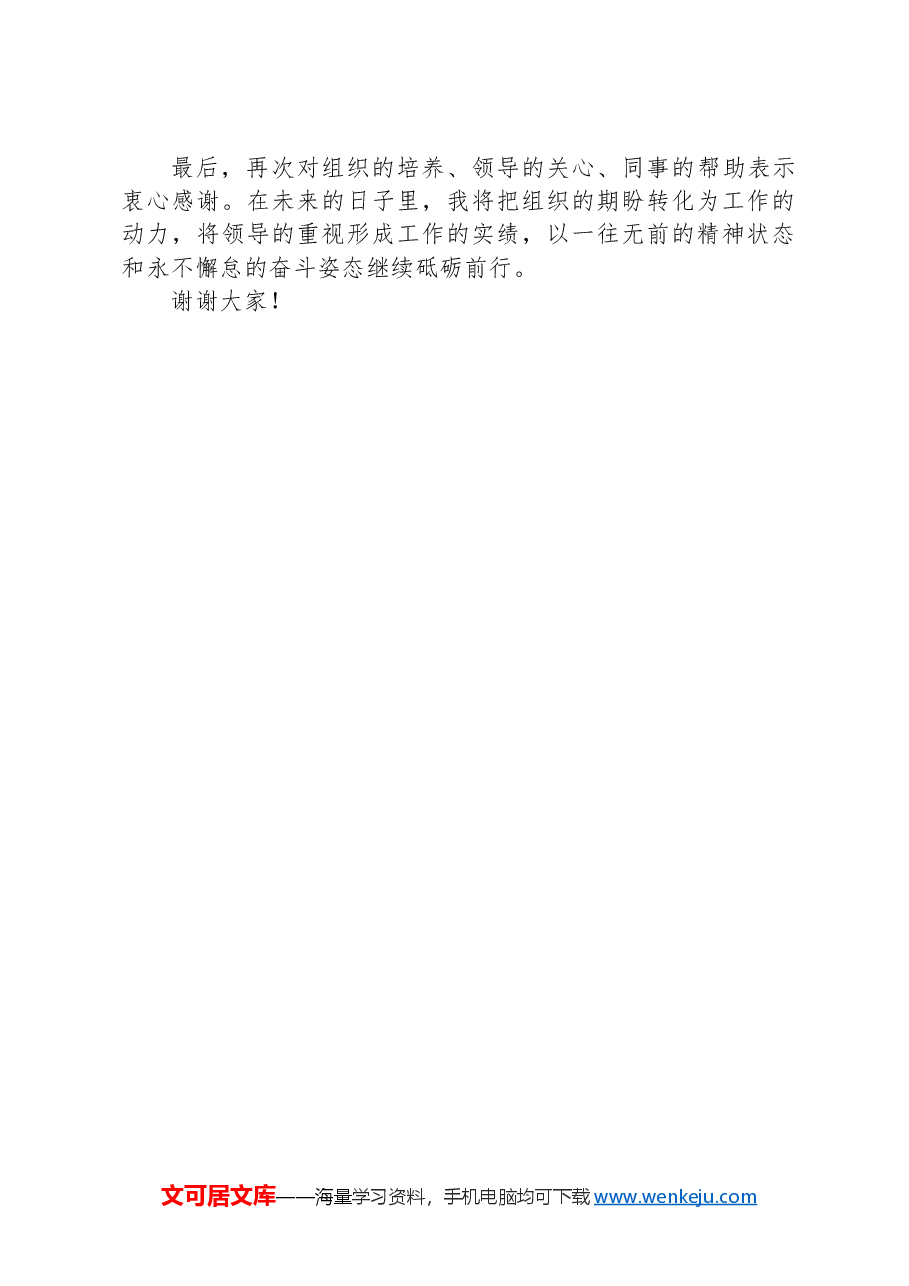 年轻干部座谈会上的交流发言:以奋斗践行初心用青春担当使命.docx,第3页预览