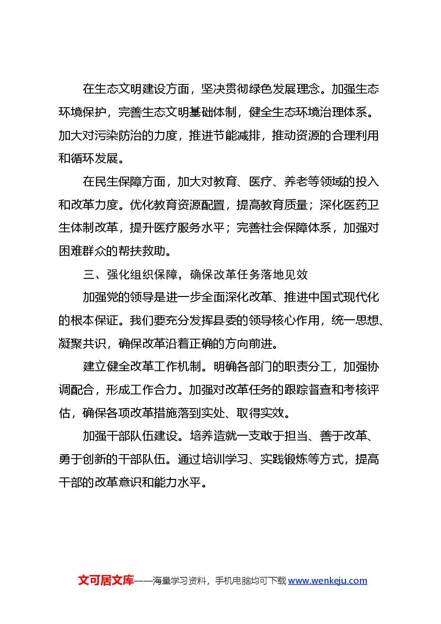学习党的二十届三中全会精神交流研讨发言材料.docx,第3页预览