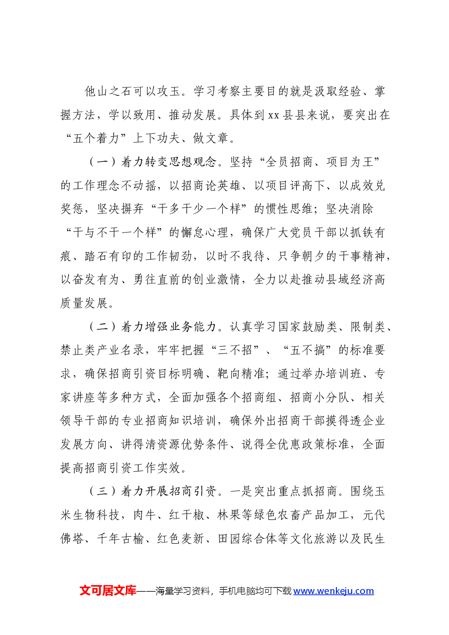 县长外出考察的心得体会.docx,第3页预览
