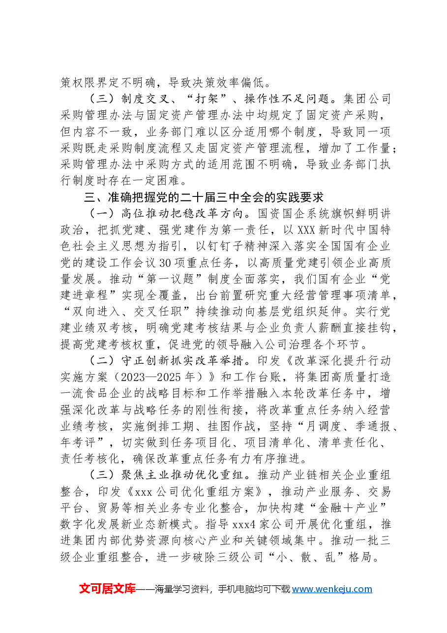 在国有企业学习贯彻党的二十届三中全会研讨发言材料.docx,第3页预览