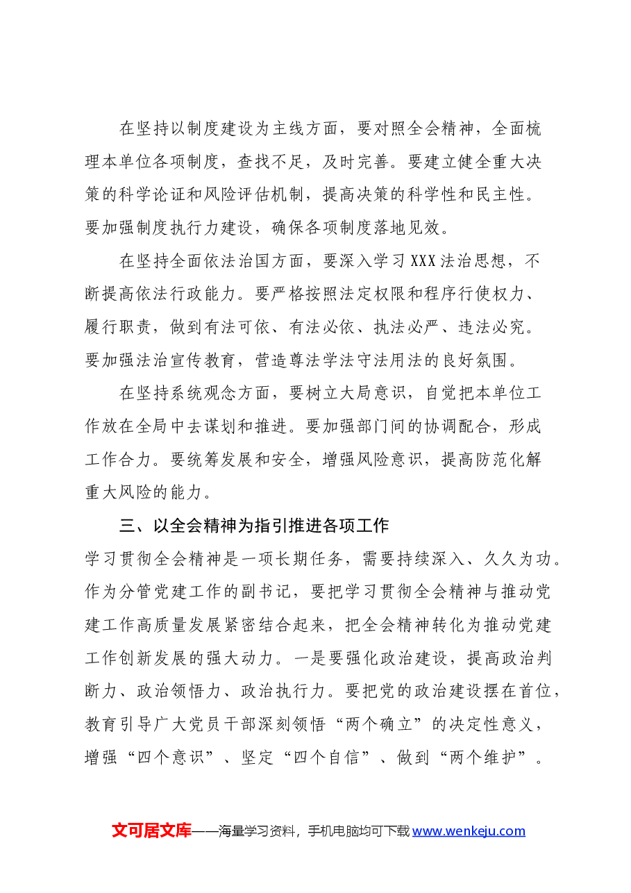 学习党的二十届三中全会精神心得(六个坚持).docx,第4页预览