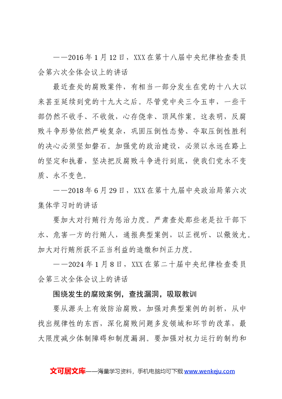 （20篇）【党纪学习教育】警示教育有关学习材料汇编.docx，第4页预览