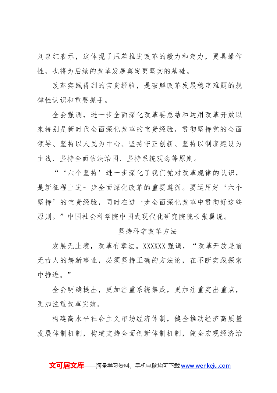 党课PPT+课件:从党的二十届三中全会部署看进一步全面深化改革走向.docx,第3页预览
