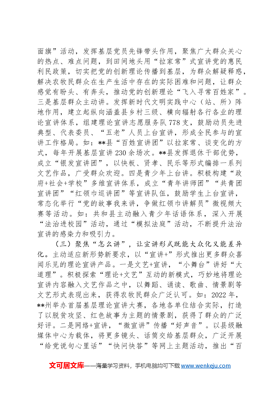 关于基层理论宣讲工作的调研报告.docx,第3页预览