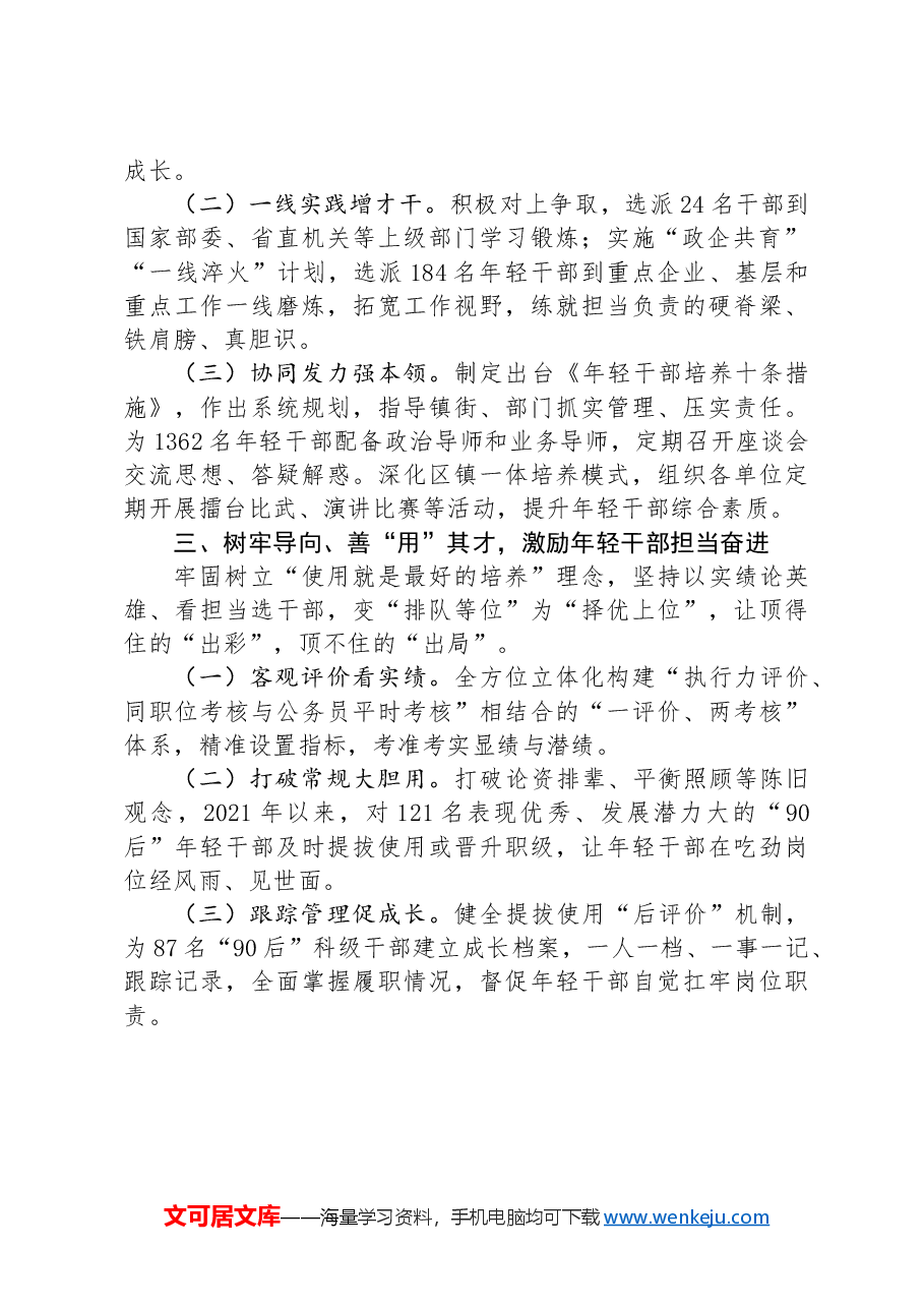 在年轻干部常态化培养工作专题会上的交流发言.docx,第2页预览