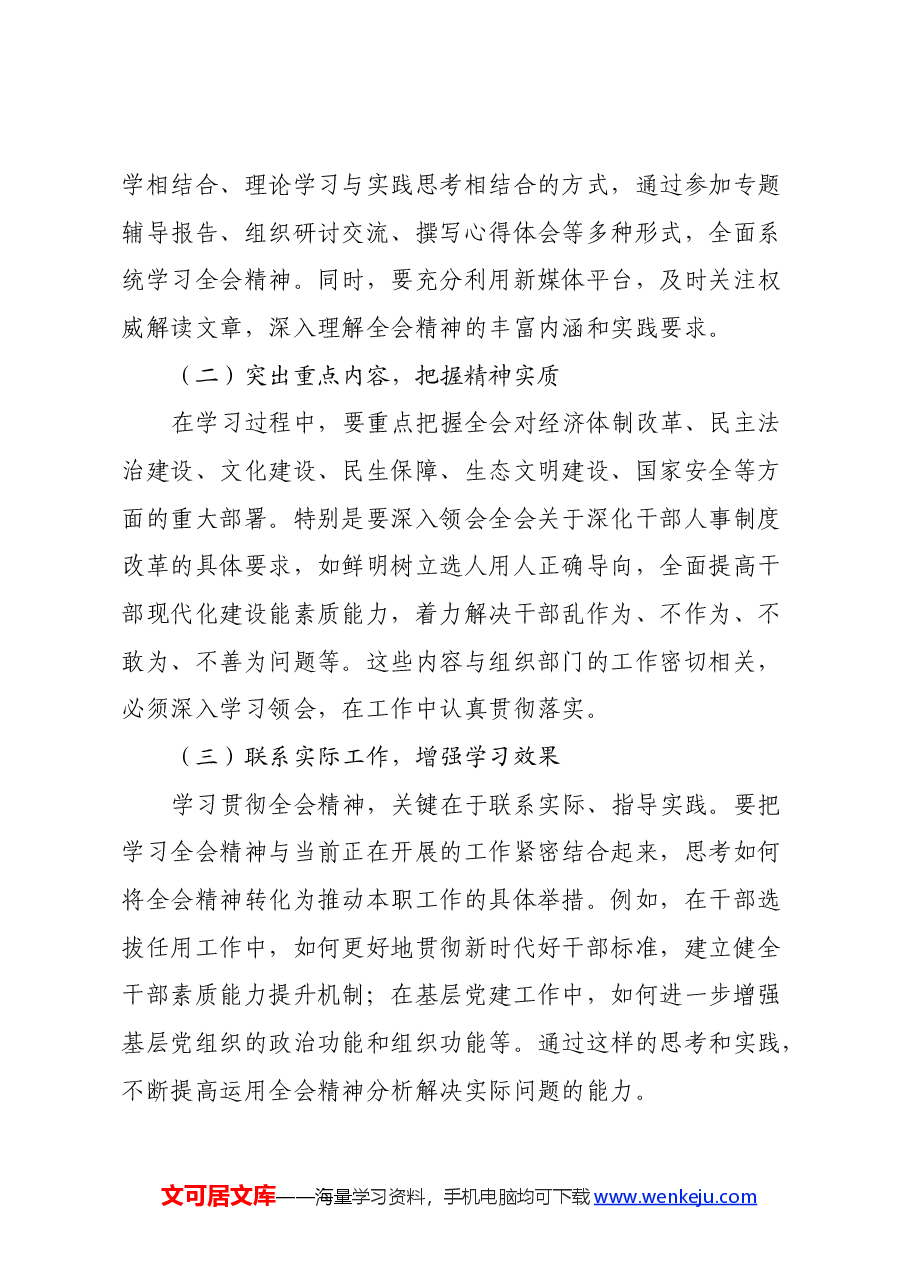组工干部学习贯彻党的二十届三中全会精神心得体会.docx，第3页预览