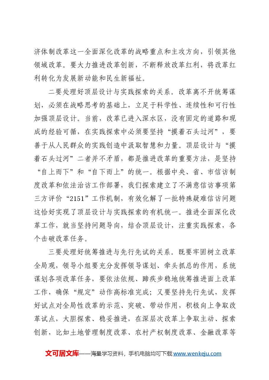 三中全会心得体会.docx,第2页预览