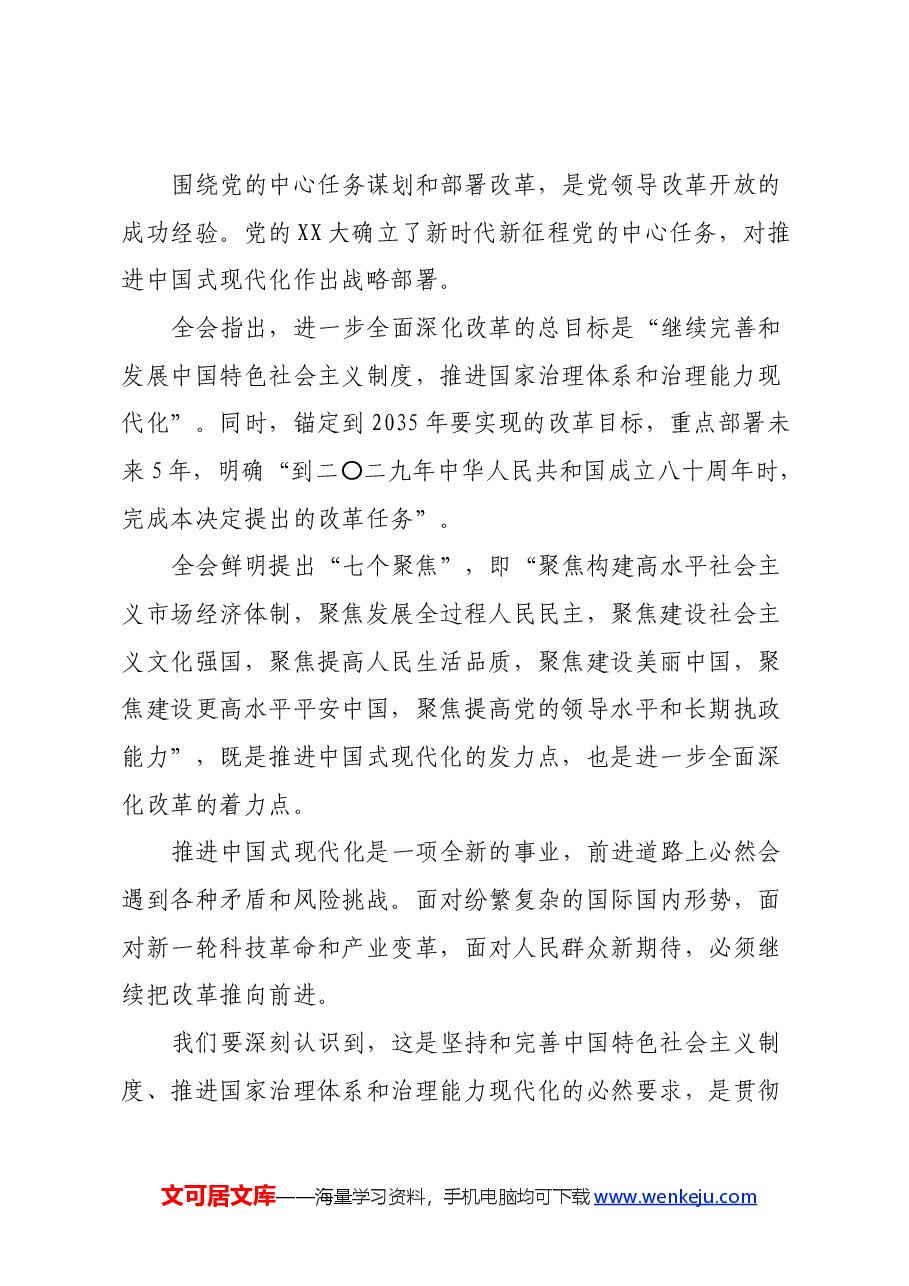 学习贯彻党的二十届三中全会精神心得体会.docx，第4页预览