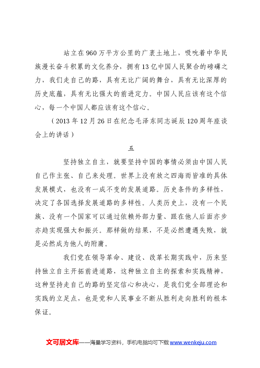 习近平重要文章《必须坚持自信自立》(全文+要点+学习心得).docx,第3页预览