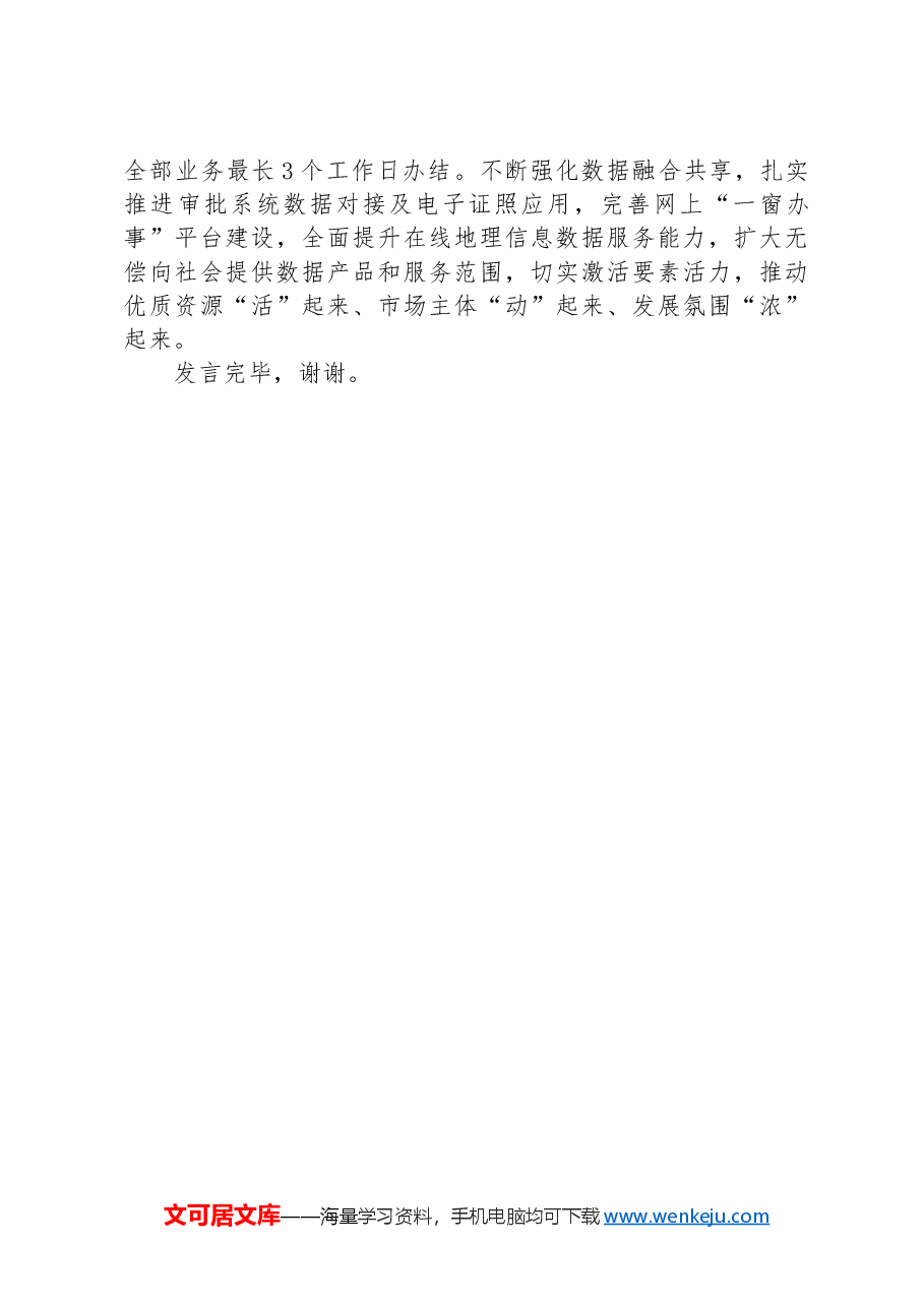 厅长在理论学习中心组生态环境保护专题学习研讨会上的发言材料.docx,第4页预览