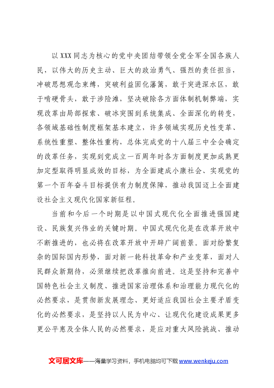 (23篇)党的二十届三中全会学习资料之四.docx,第4页预览