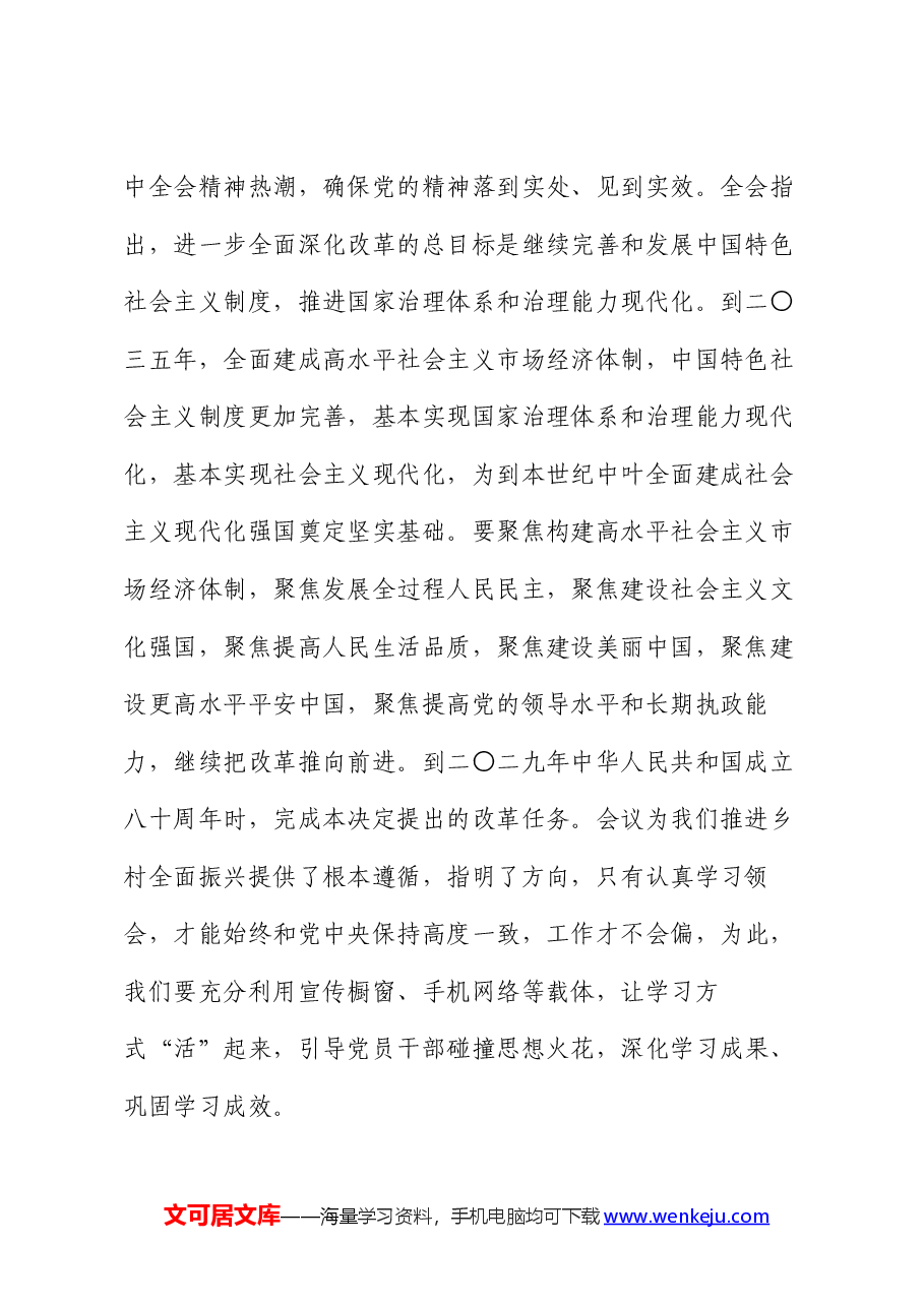 基层党员干部学习党的二十届三中全会精神感悟（心得体会）.docx，第2页预览