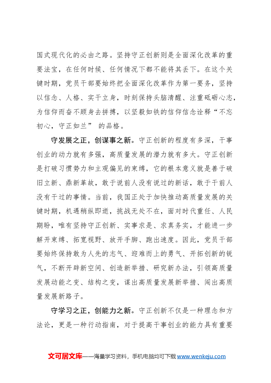 (22篇)学习二十届三中全会心得感悟汇编.docx,第3页预览