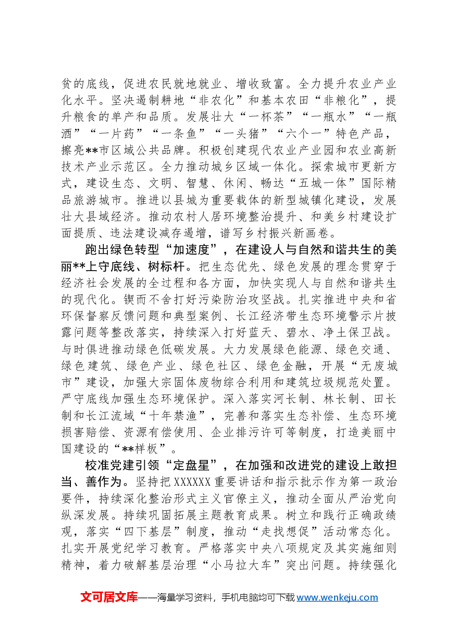 市委书记在理论学习中心组第七次集体学习会上的讲话提纲.docx,第3页预览
