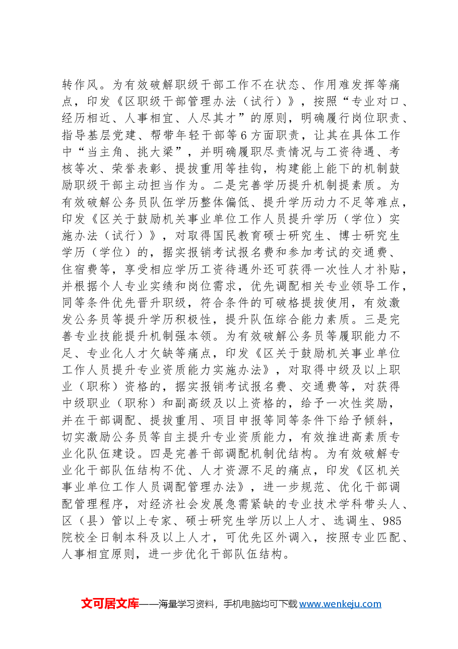 在推进高素质专业化公务员队伍建设座谈会上的交流发言.docx,第3页预览