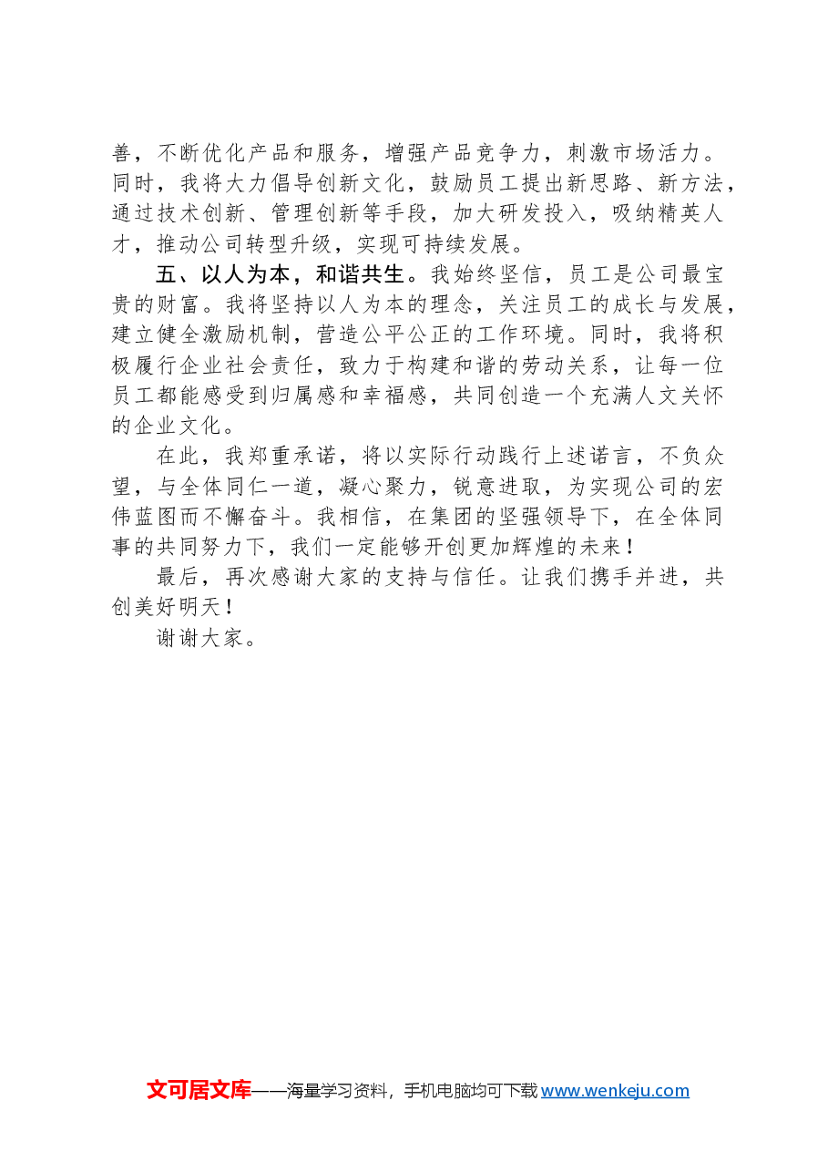 公司领导任新职表态发言.docx,第2页预览