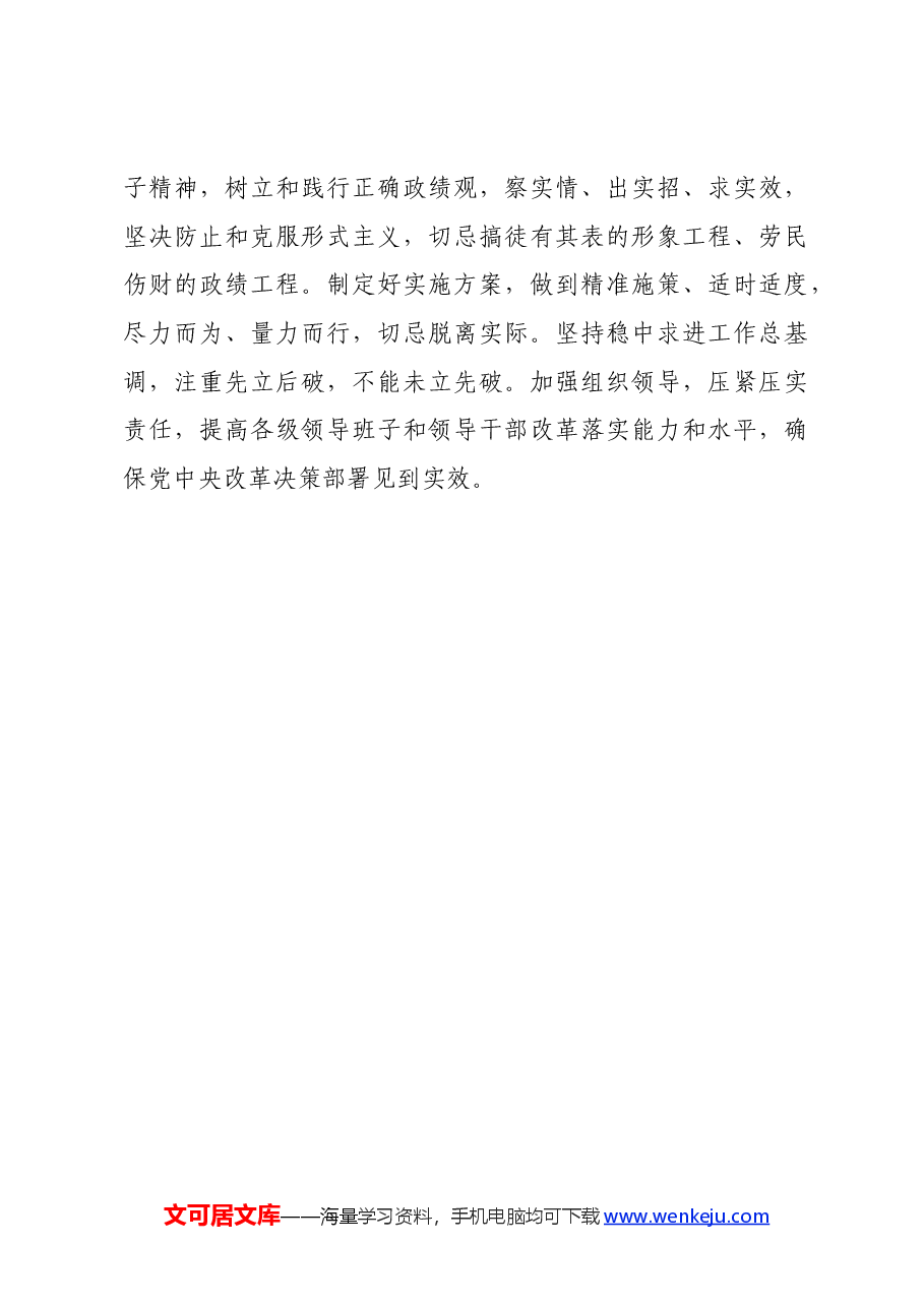 在党外人士座谈会上的重要讲话:征求对中共中央关于进一步全面深化改革、推进中国式现代化的决定的意见.docx,第4页预览