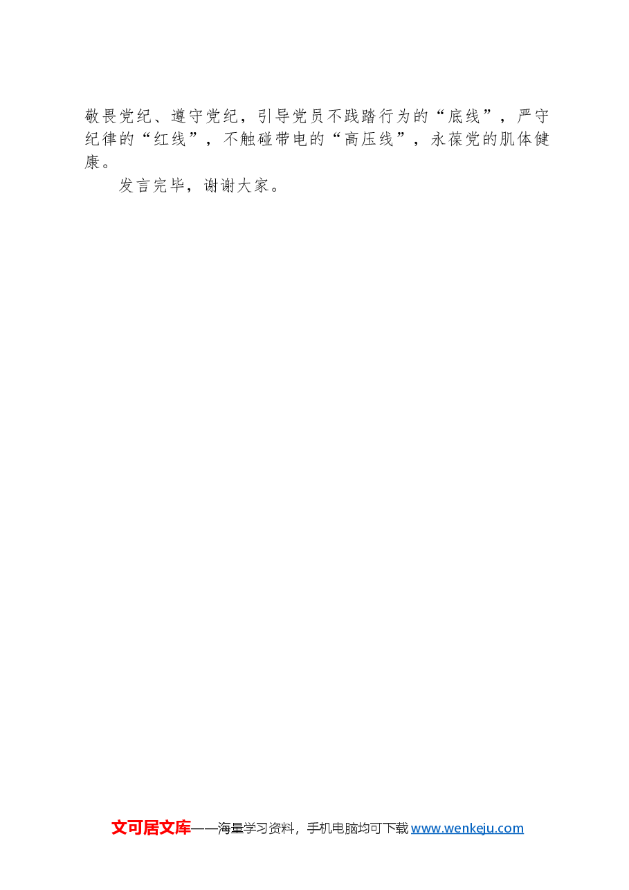 副校长在校党委理论学习中心组集体学习会上的研讨交流发言.docx,第4页预览