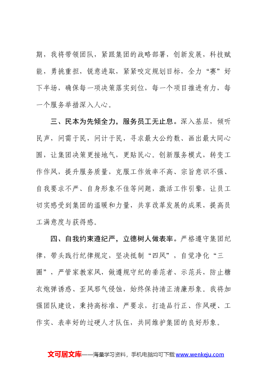 公司办公主任任职表态发言.docx，第2页预览