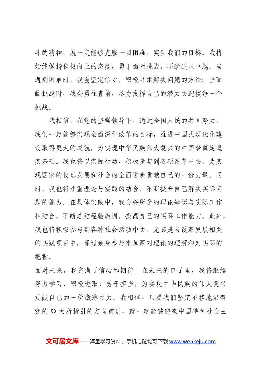 党的二十届三中全会学习心得体会.docx，第3页预览