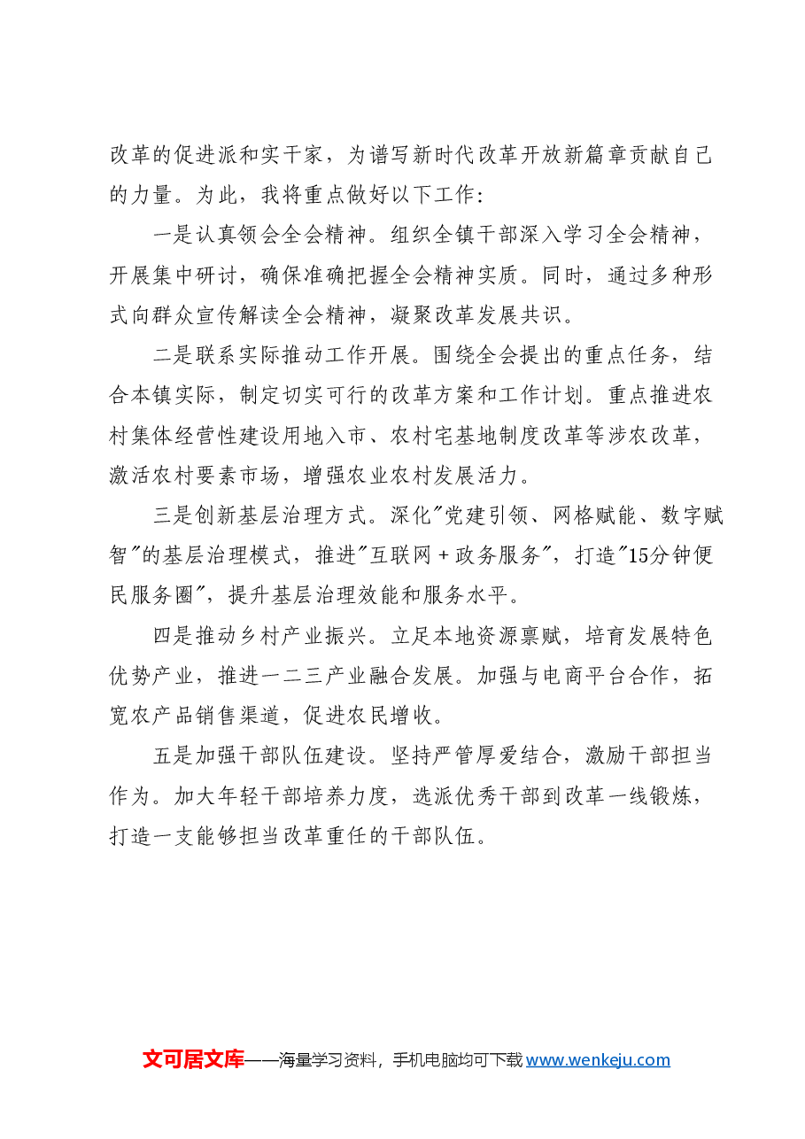乡镇学习三中全会精神研讨发言 (2).docx,第3页预览
