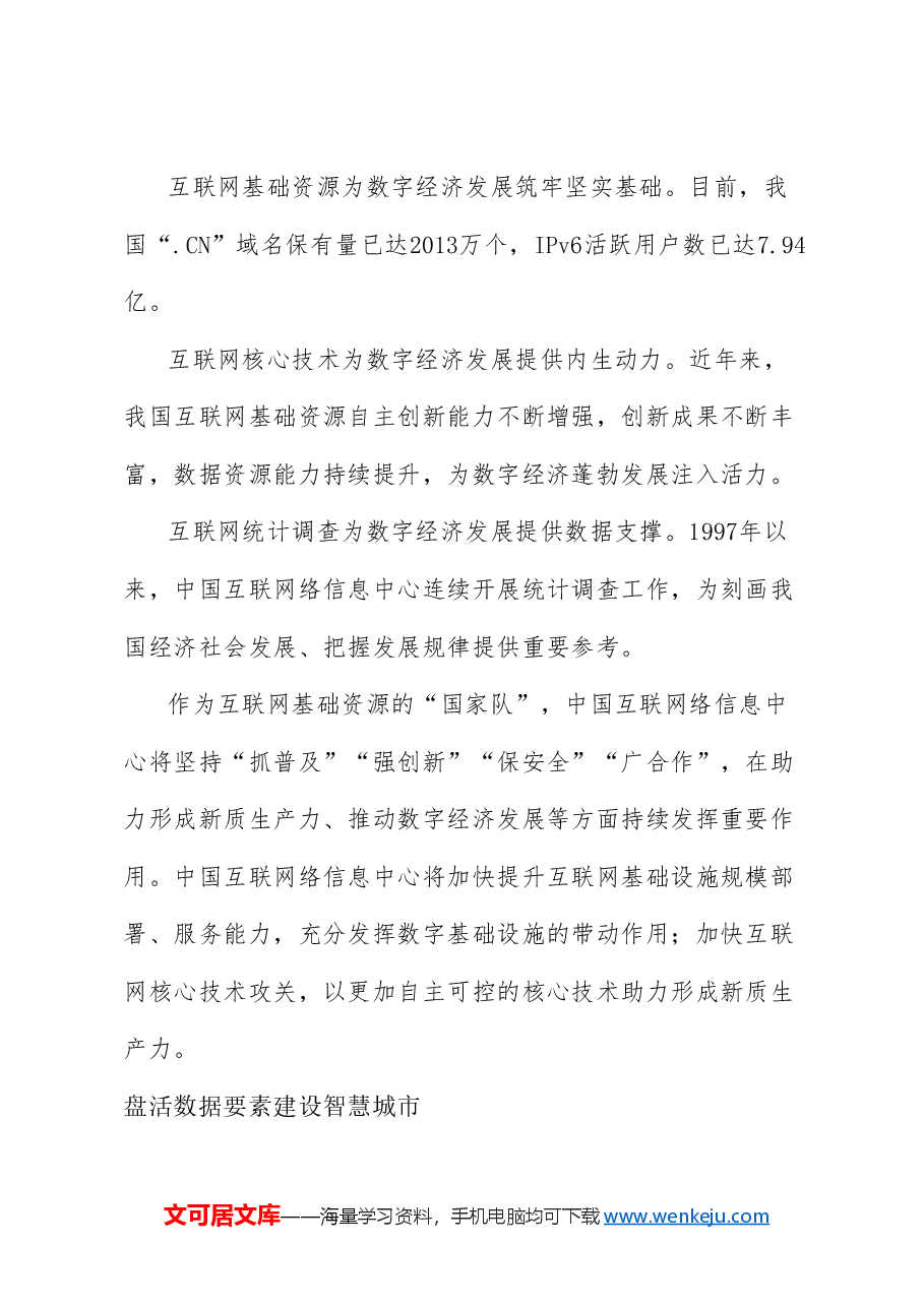 (10篇)2024数字经济论坛发言材料汇编.doc,第4页预览