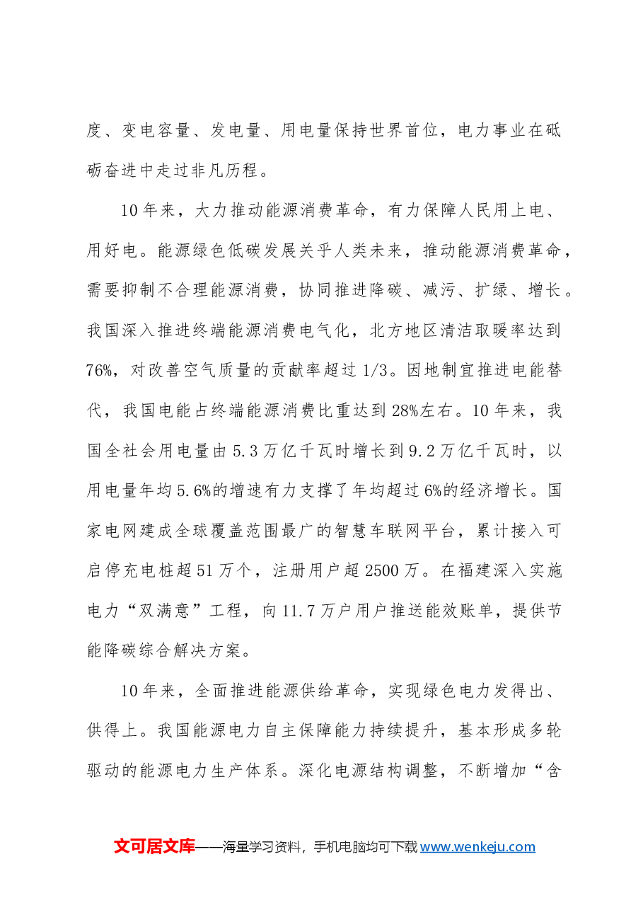 国家电网党课讲稿:能源安全新战略推动电力事业发展.docx,第2页预览