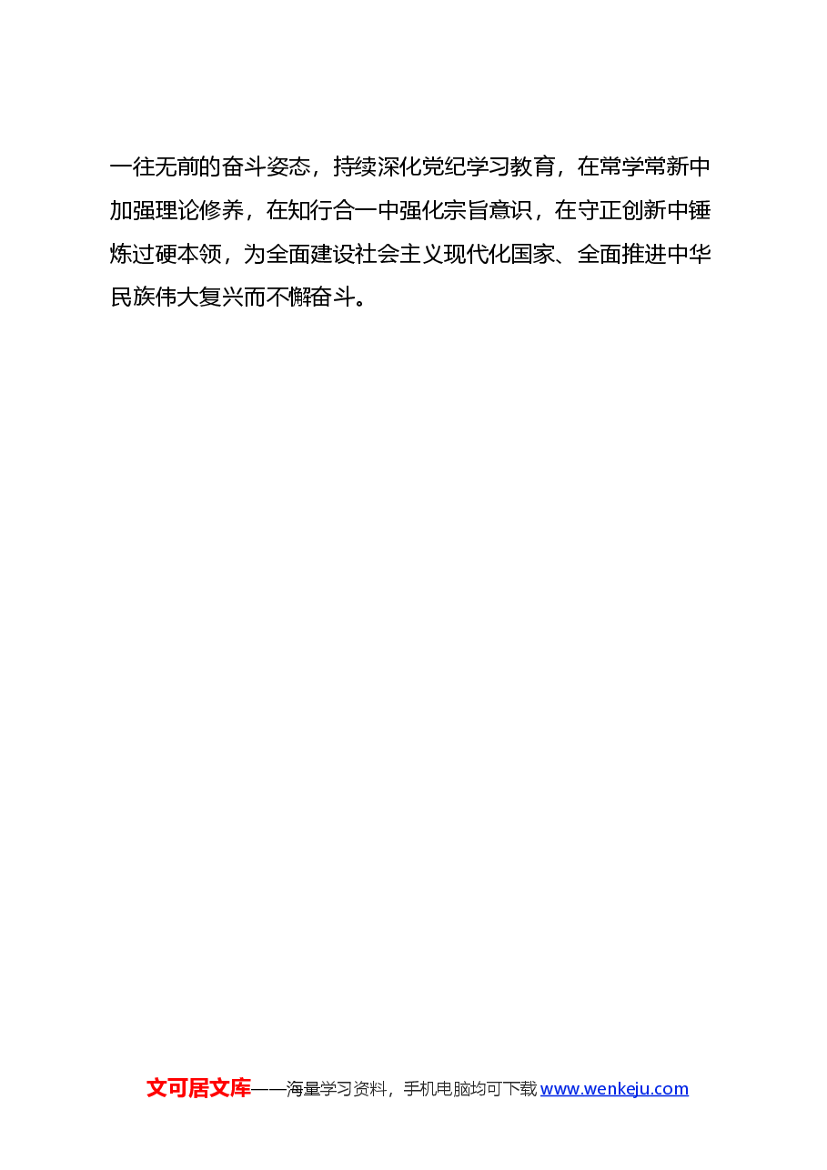 心得体会:笔耕不辍砥初心学思践悟铸党魂.docx,第3页预览