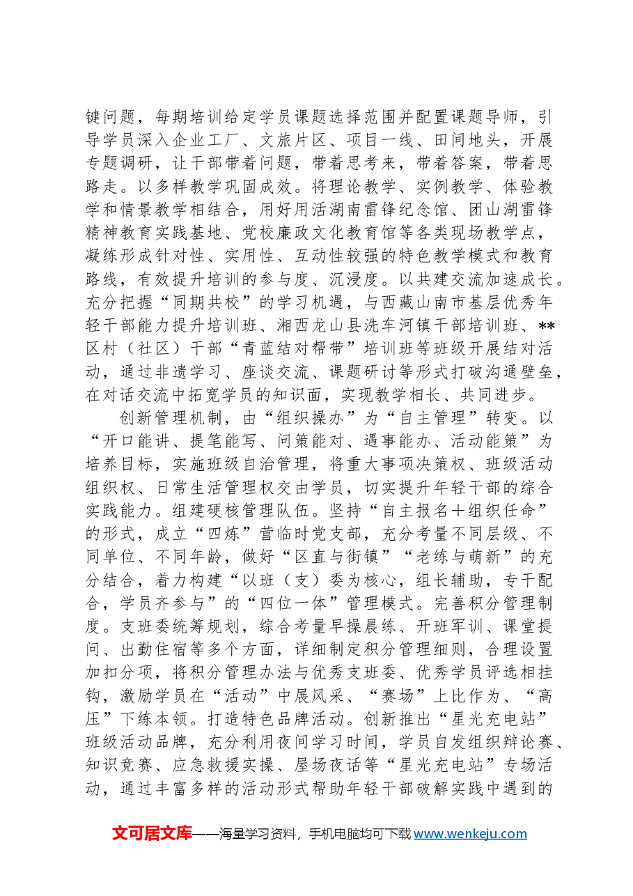 在2024年全市年轻干部培训工作推进会上的汇报发言.docx,第2页预览
