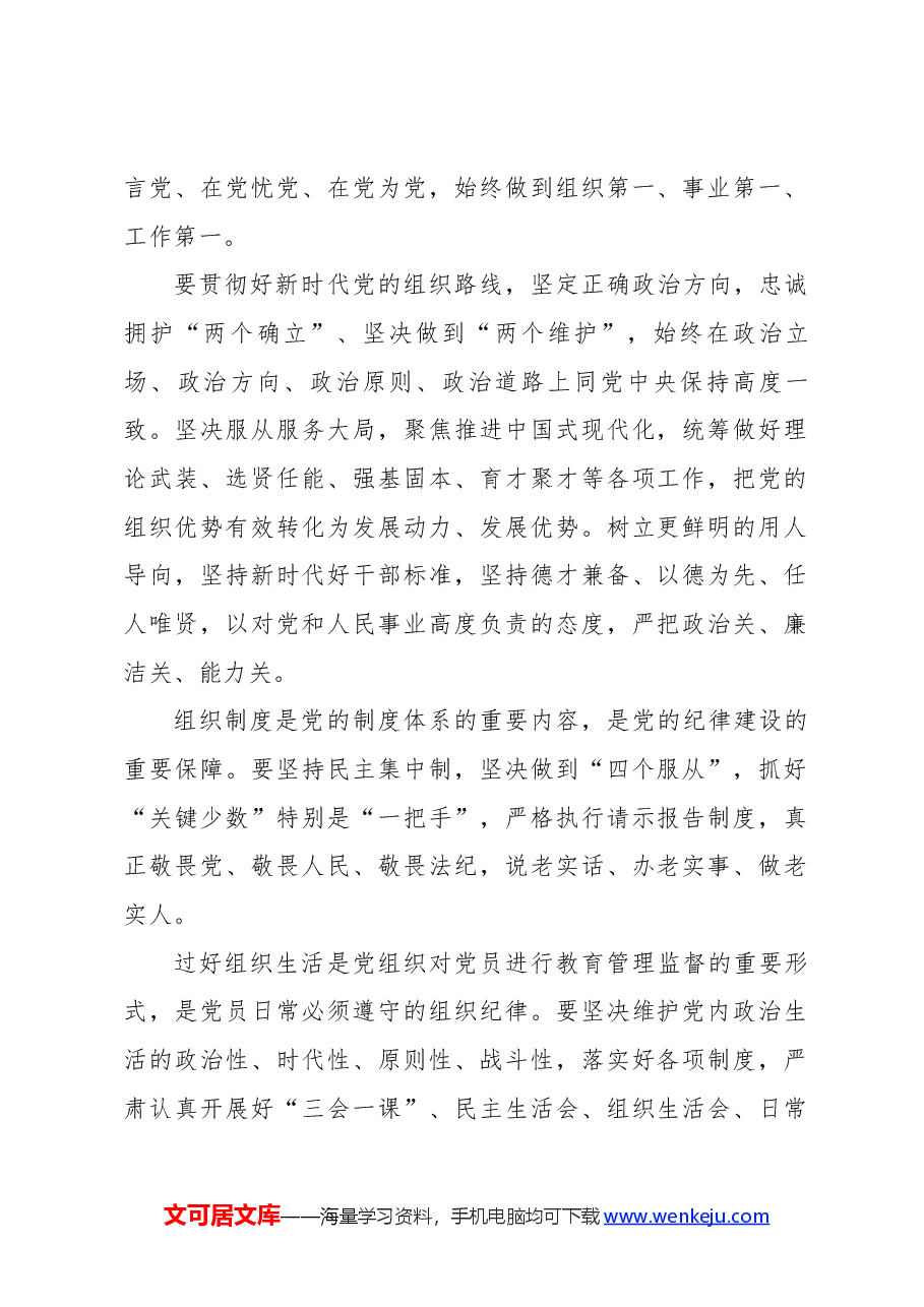 （16篇）【党纪学习教育】党委理论学习中心组学习材料汇编.docx，第3页预览