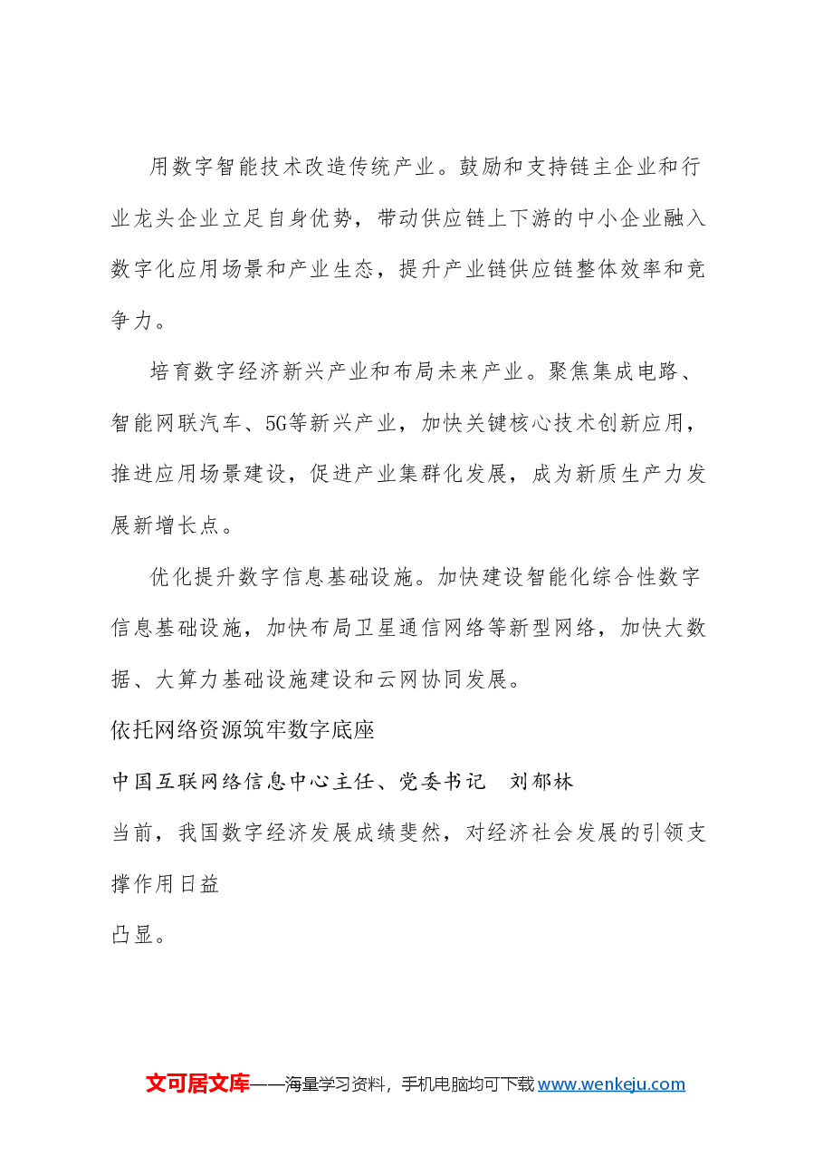 (10篇)2024数字经济论坛发言材料汇编.doc,第3页预览
