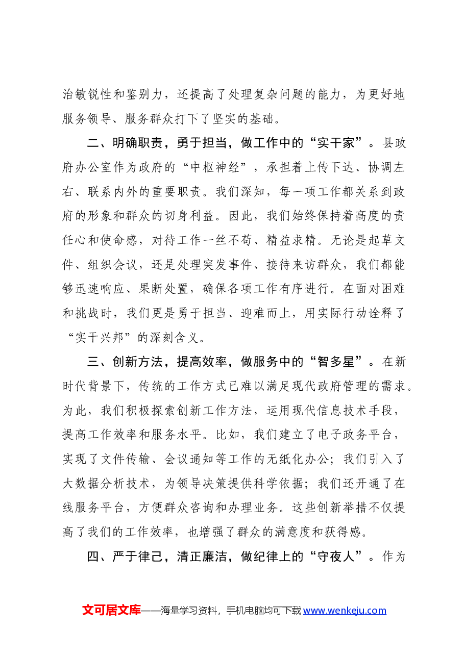 县政府办优秀员工表彰大会上的发言.docx，第2页预览