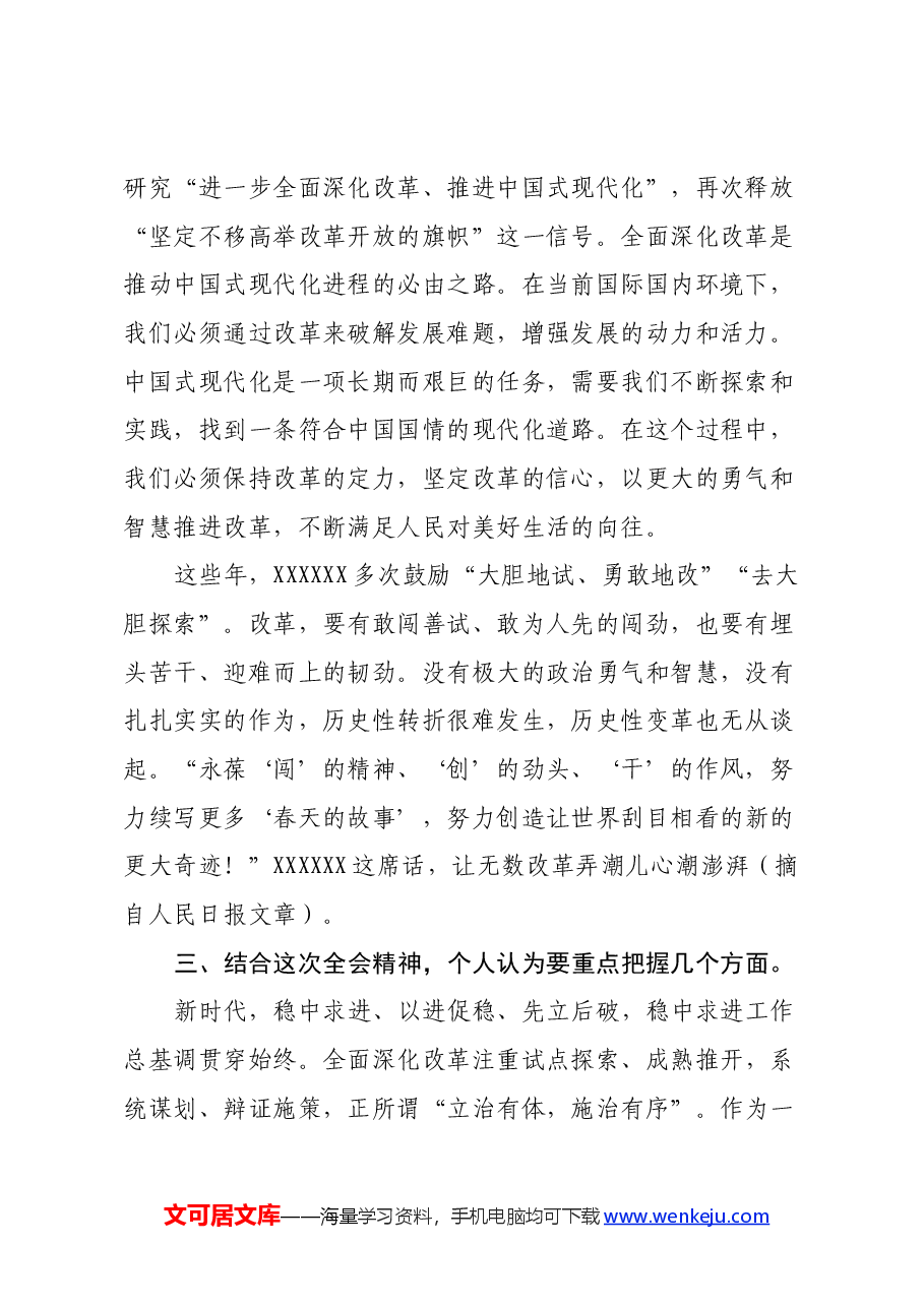 学习党的二十届三中全会精神心得体会.docx,第2页预览