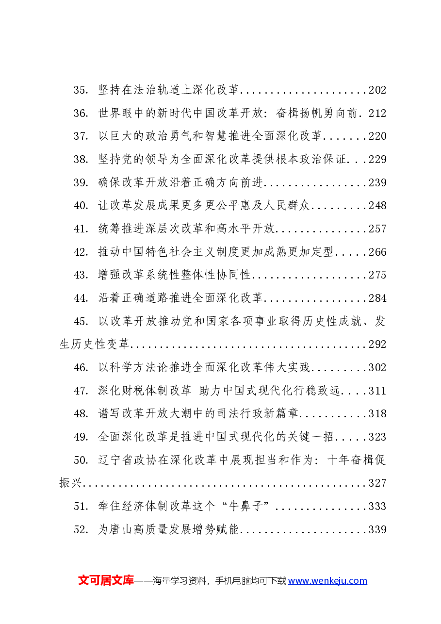 (55篇)党的二十届三中全会学习资料之二.docx,第4页预览