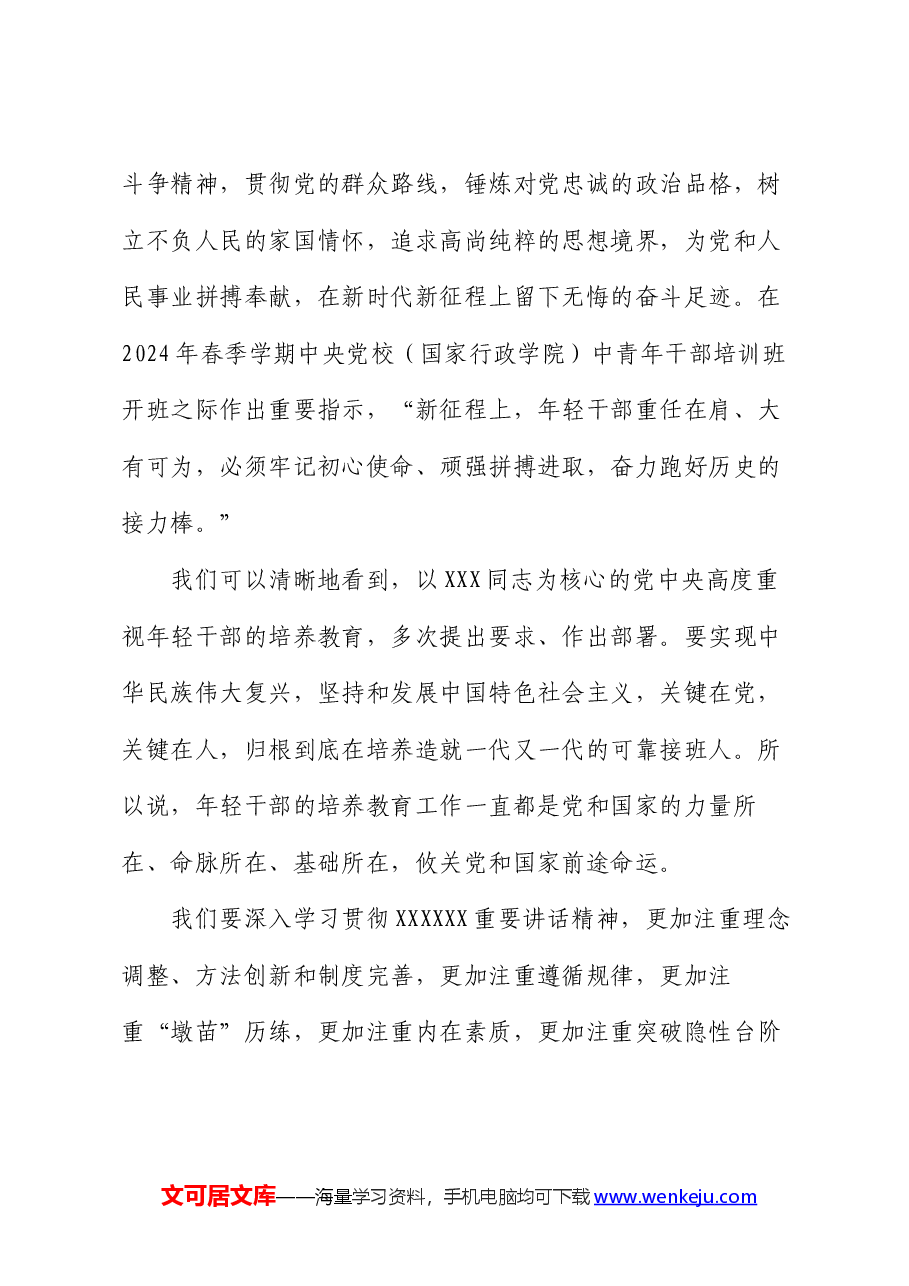 廉政党课:扣好廉洁从业第一粒扣子 做新时代年轻有为好干部.docx,第4页预览