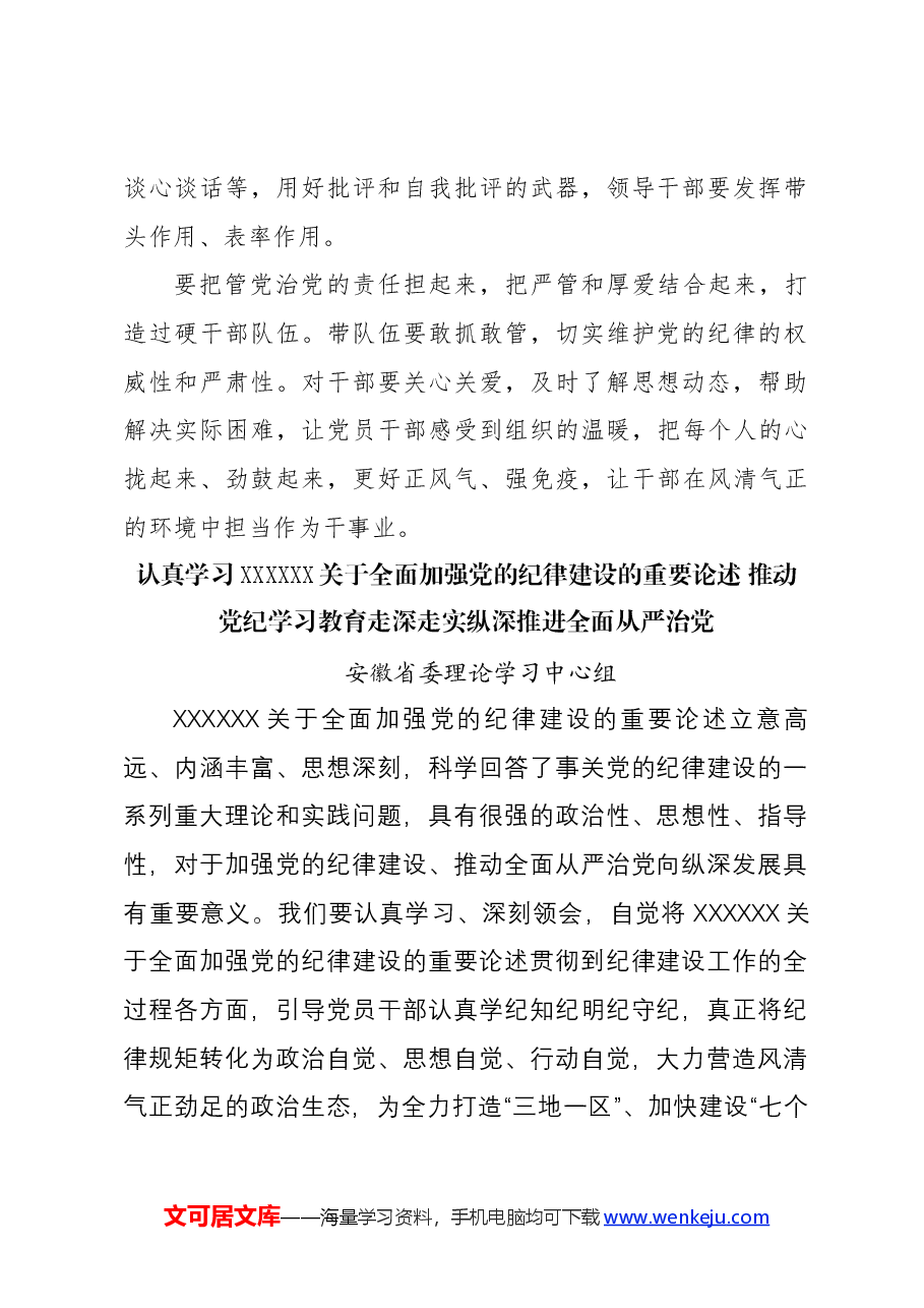（16篇）【党纪学习教育】党委理论学习中心组学习材料汇编.docx，第4页预览