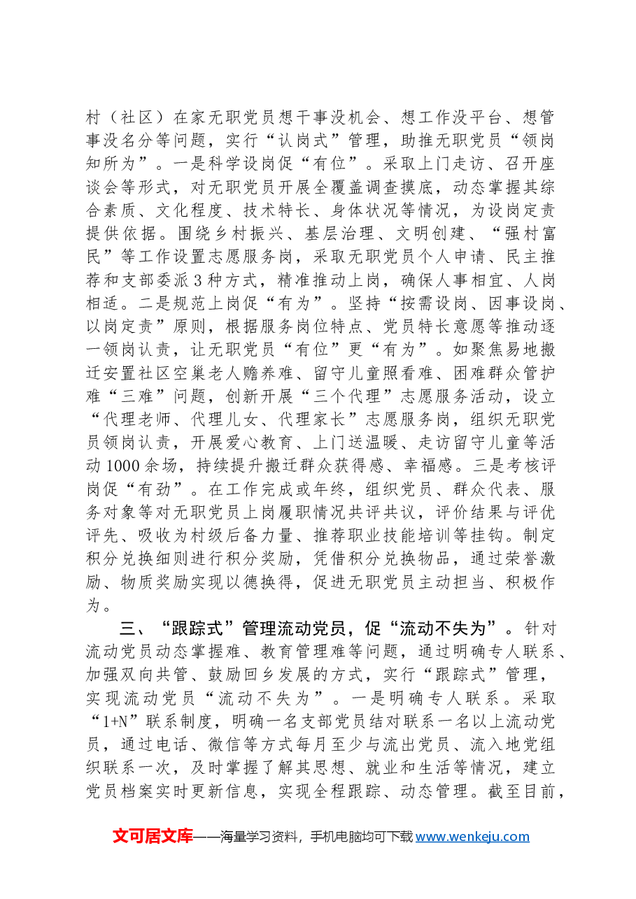 区委书记在党员队伍建设座谈会上的交流发言.docx,第2页预览