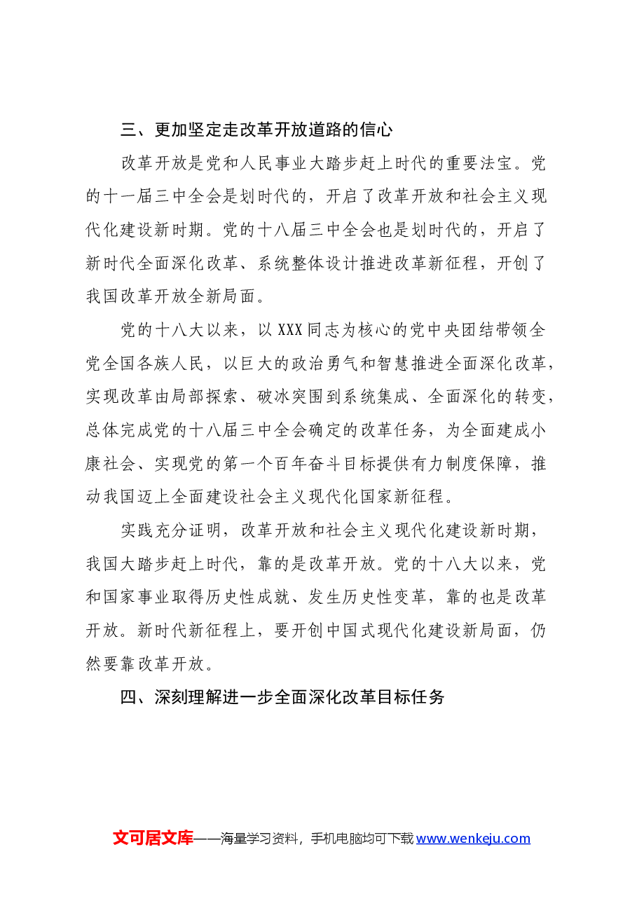学习贯彻党的二十届三中全会精神心得体会.docx，第3页预览