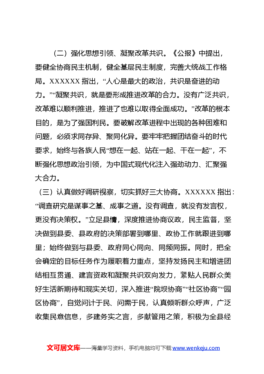 在县委常委会上学习贯彻党的二十届 三中全会精神发言提纲.docx,第4页预览
