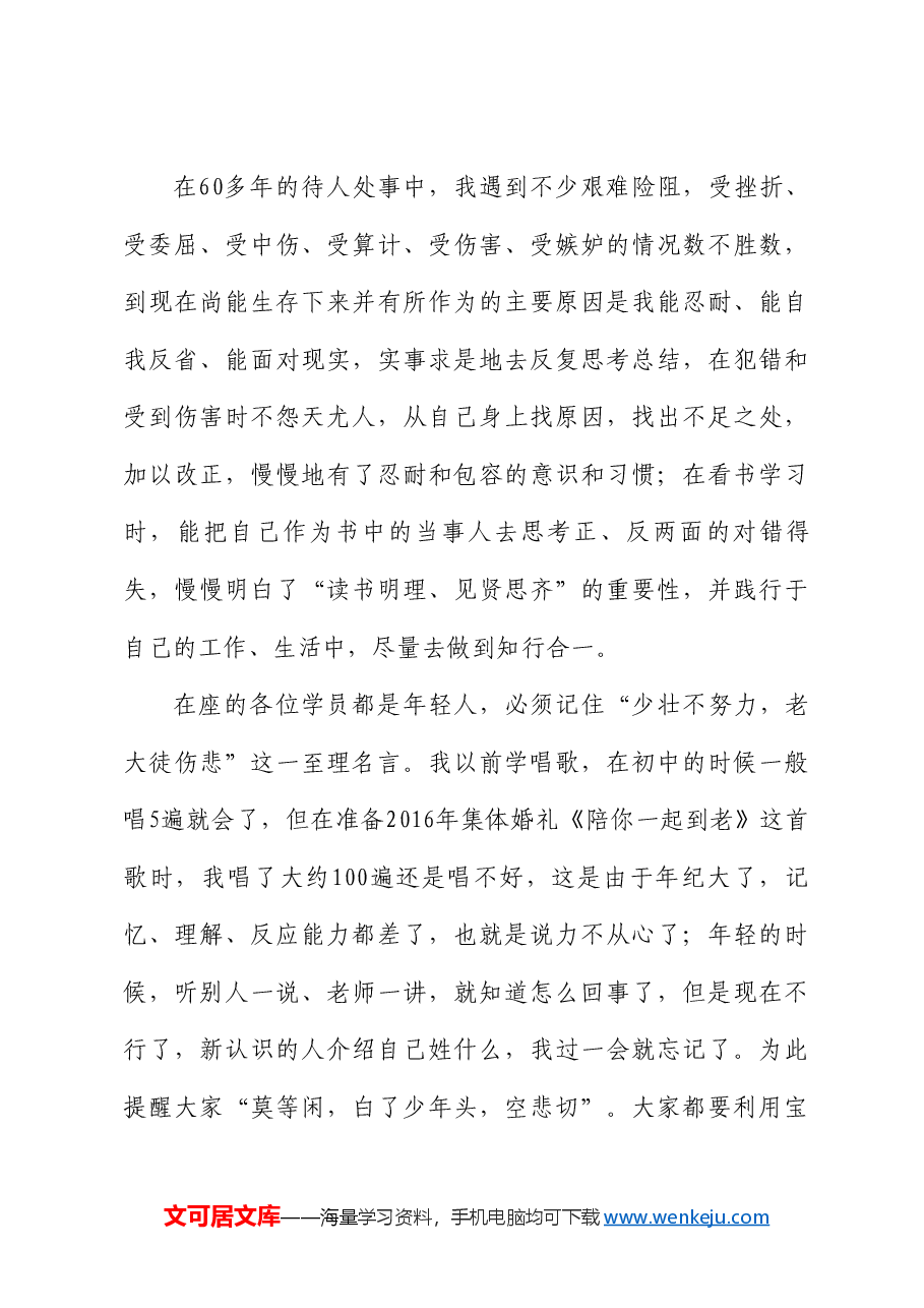 在2024届管培生入职培训班上的讲话:建华企业文化的由来及内涵.doc,第4页预览