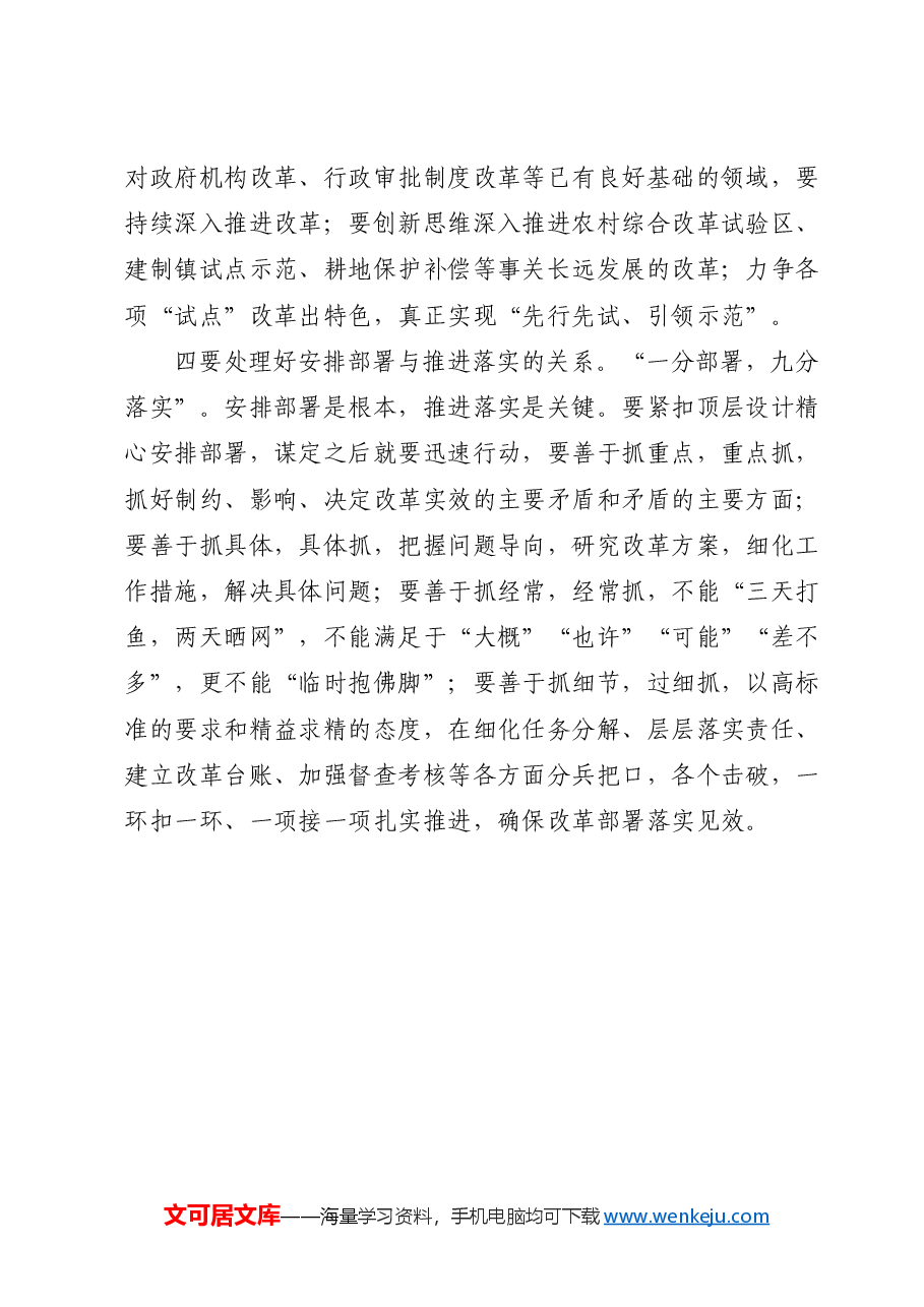 三中全会心得体会.docx,第3页预览