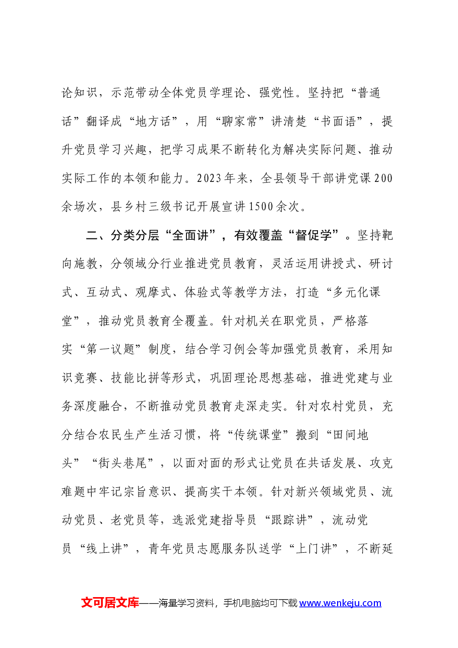县委宣传部部长在全市党员教育工作经验交流会上的发言.docx,第2页预览