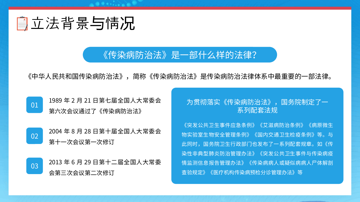 专题辅导PPT:《传染病防治法》解读学习活动.pptx,第4页预览