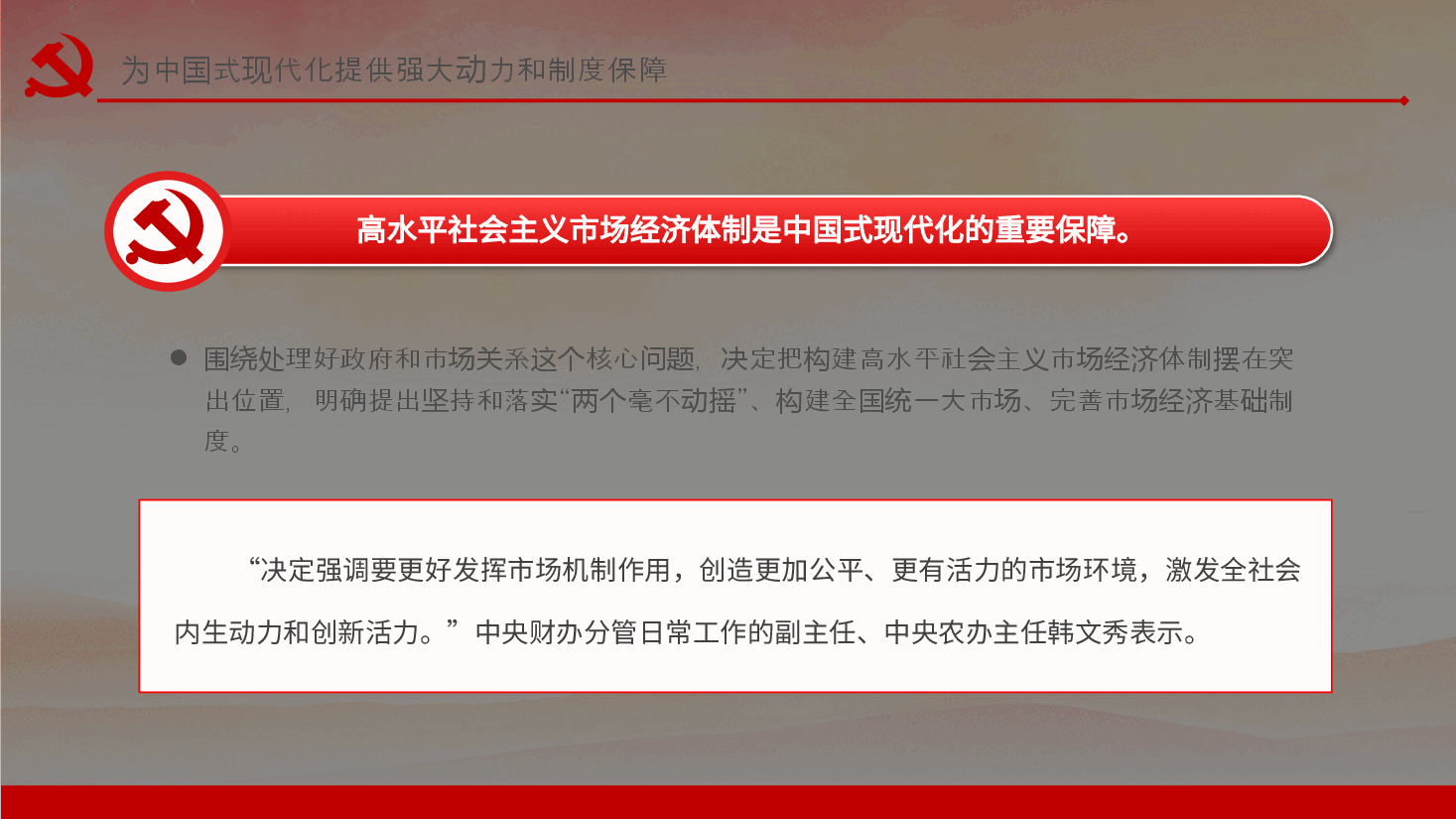 学习二十届三中全会精神PPT简洁风为中国式现代化提供强大动力和制度保障党课.pptx,第4页预览