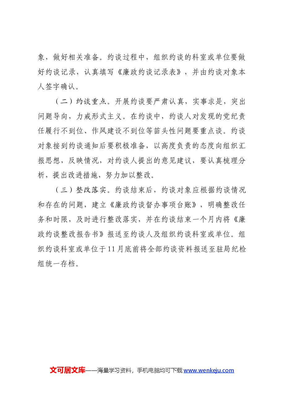 民政局责任廉政大约谈实施方案.docx,第3页预览