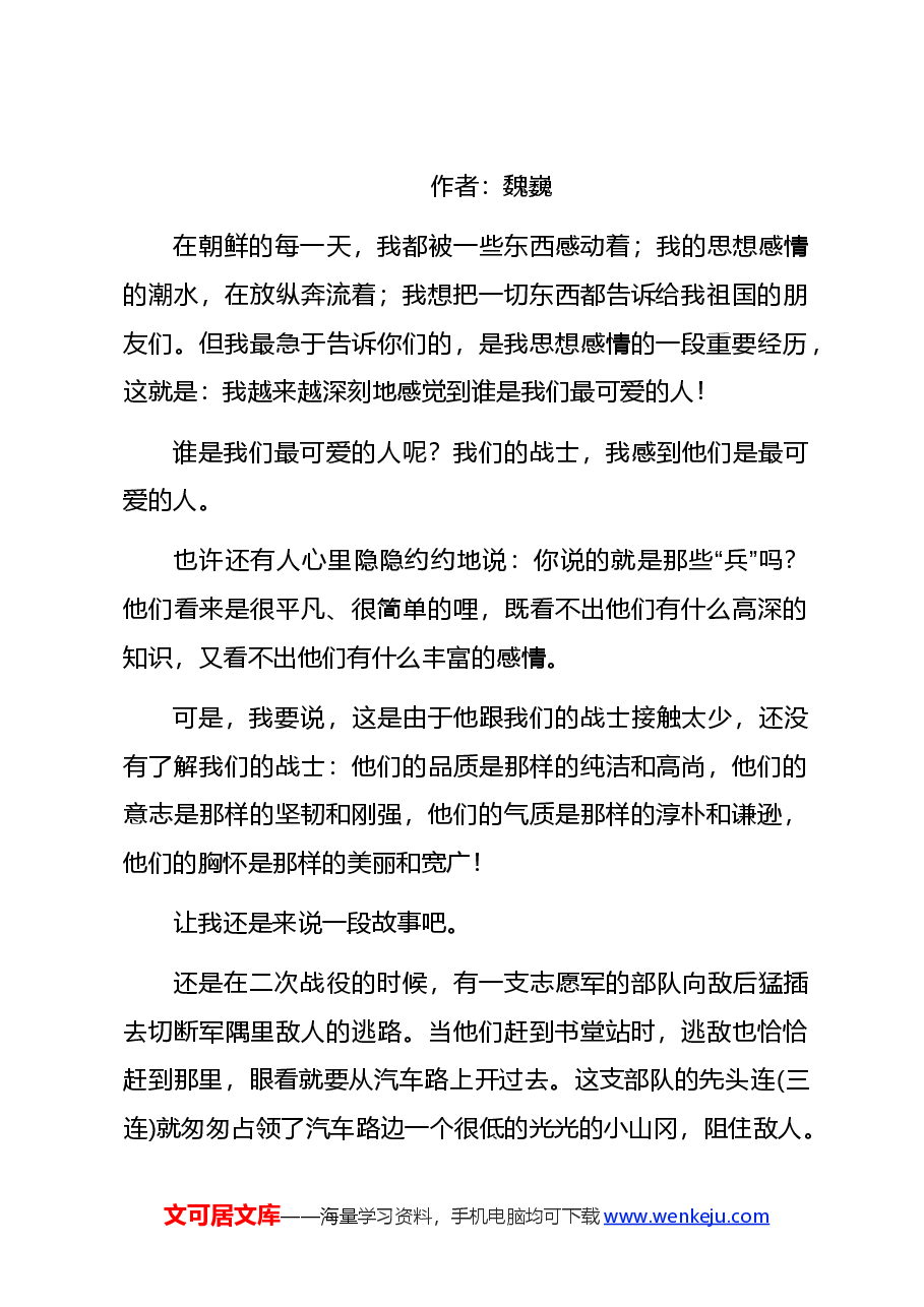(10篇)“八一”建军节精选佳作20篇——朗诵文本素材合集下.docx,第2页预览